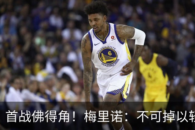首战佛得角！梅里诺：不可掉以轻心；在国家队我没有训练踢前锋
